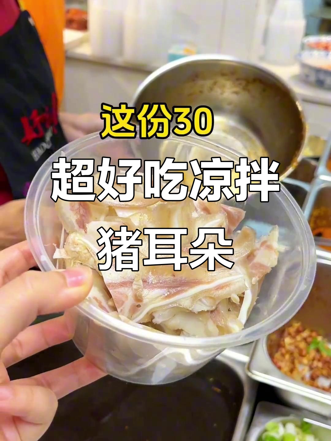 四川猪耳朵凉拌菜,麻辣鲜香一学就会