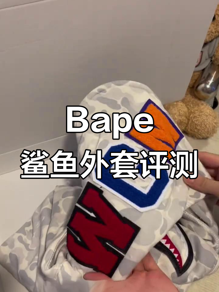 5万网友热捧的Bape鲨鱼外套测评,细节全解析!