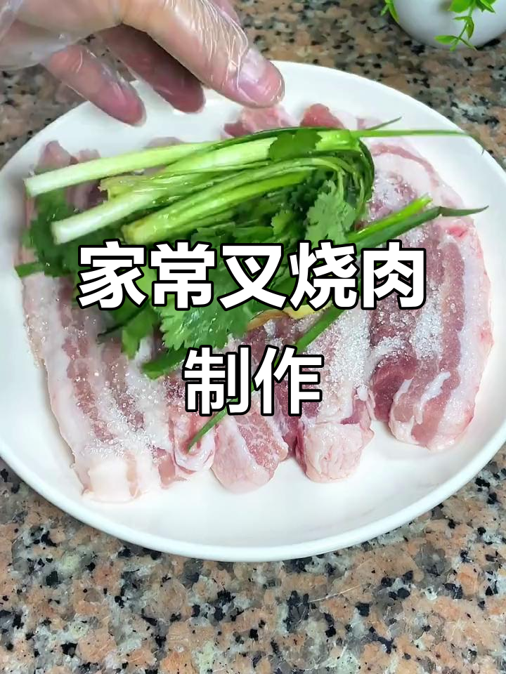 叉烧肉家常做法,轻松学会粤菜经典美味