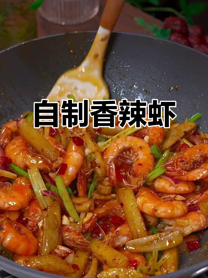香辣虾做法大揭秘，简单又入味