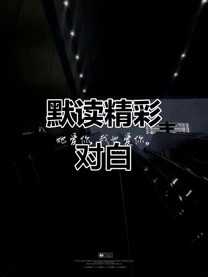 默读经典语录:骆闻舟与费渡的对话
