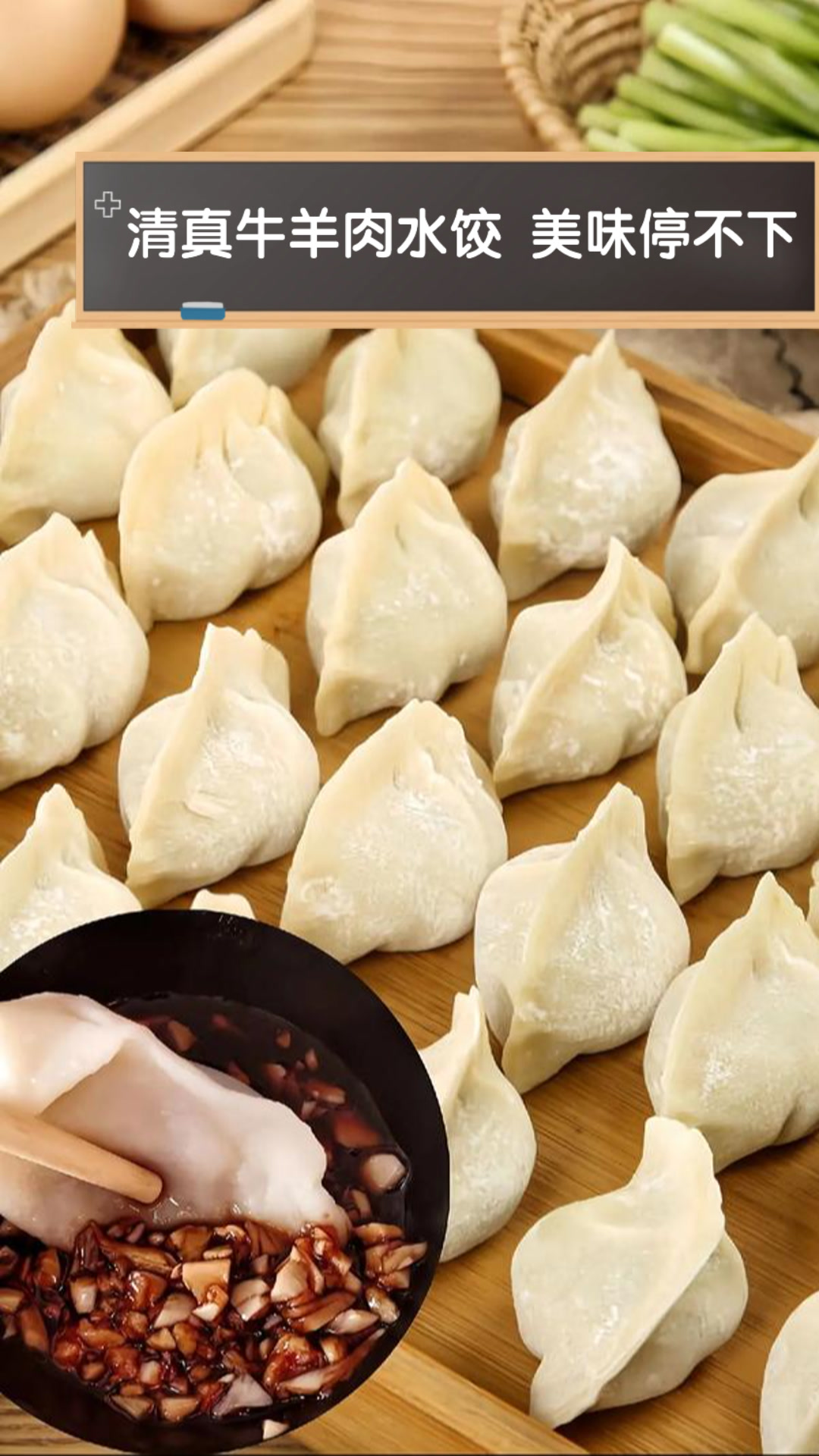 清真牛羊肉水饺，美味停不下