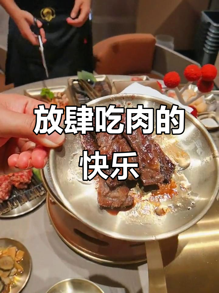 西塔老太太泥炉烤肉,新鲜美味让你停不下来