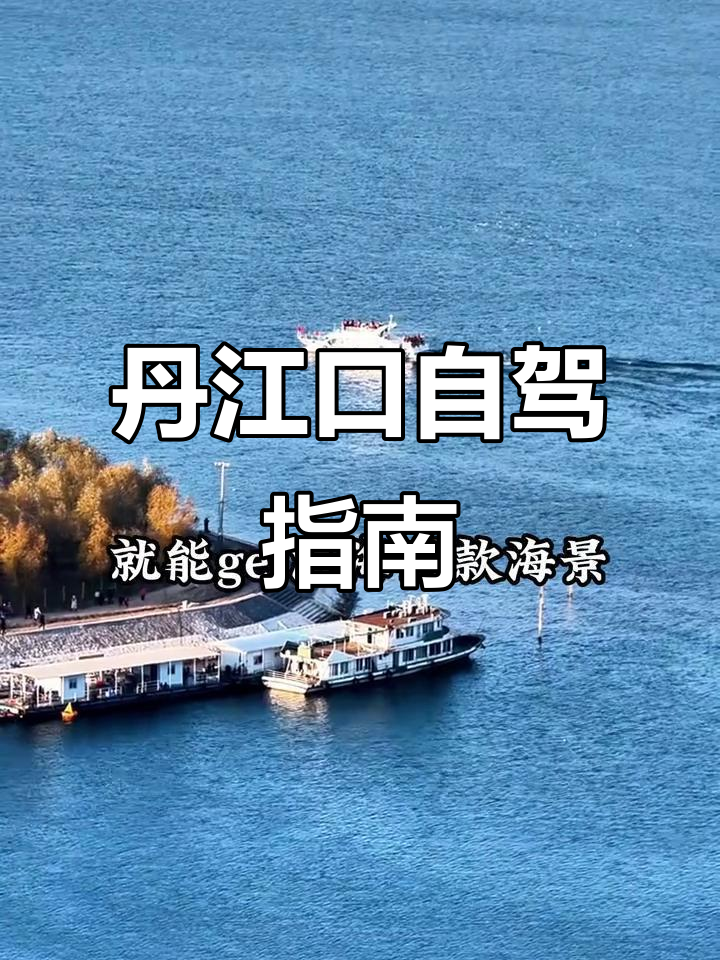 元旦丹江口自驾,山水美景、鱼宴与武当山尽享!