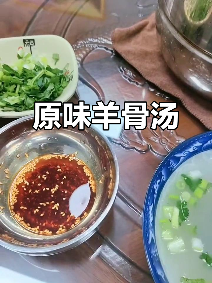 熬夜喝酒,羊骨汤滋补,原汁原味,奶白浓郁!