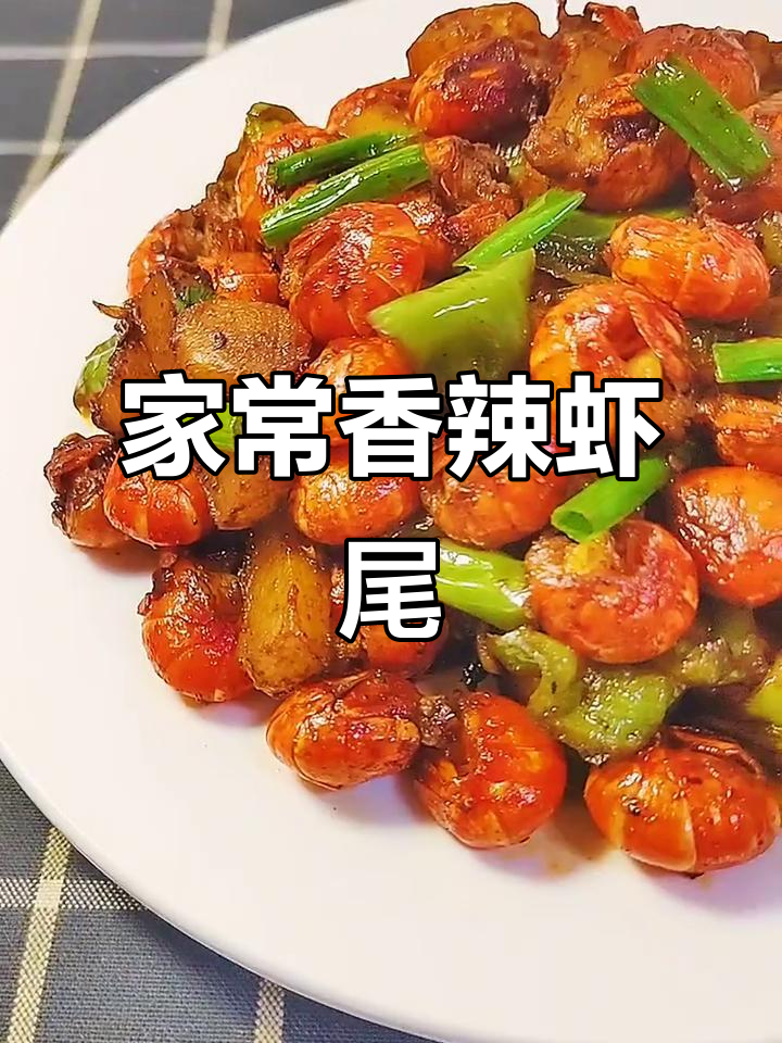 香辣虾尾炒土豆条,家常美味轻松做!