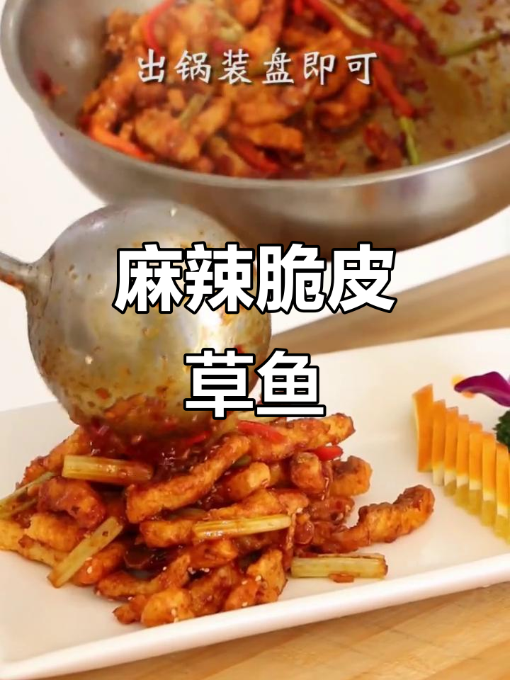 香辣草鱼条,外酥里嫩,吃上一口停不下来