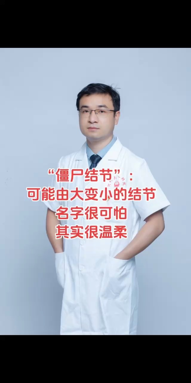 会伪装成甲状腺癌的良性结节—僵尸结节