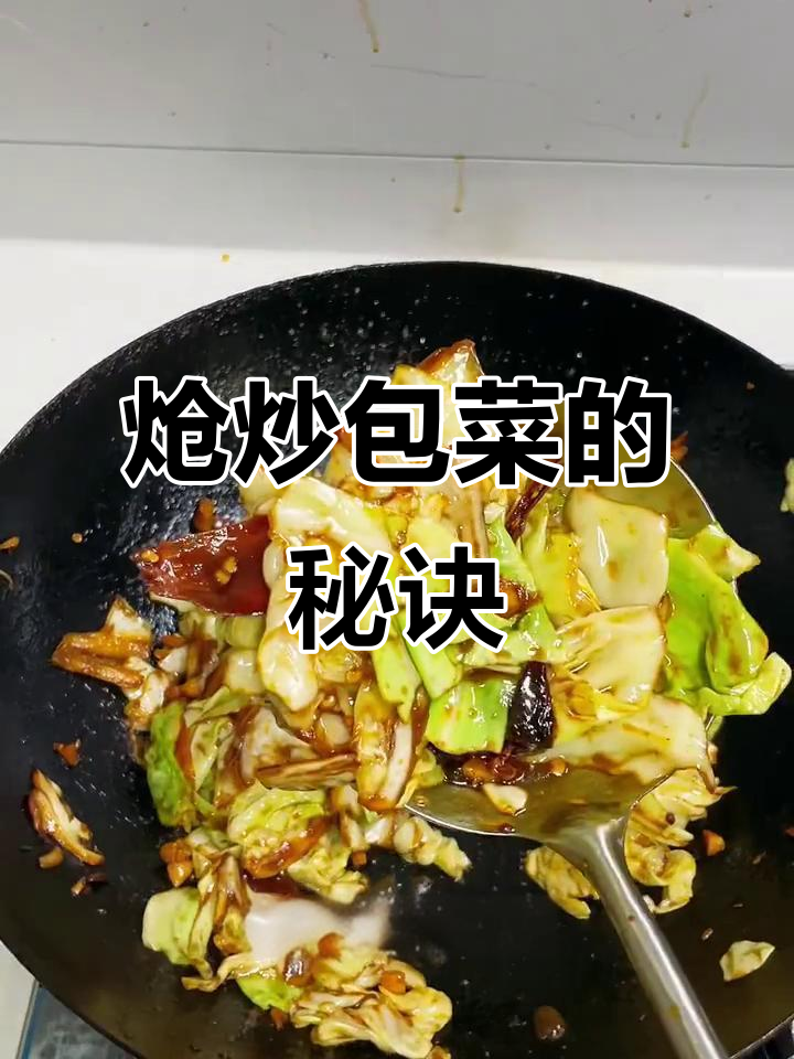 酸辣脆嫩包菜,简单又开胃的呛莲白做法