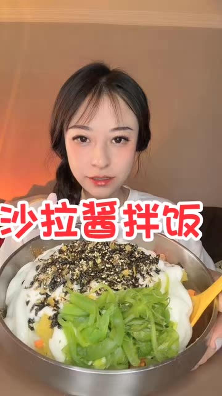 简单又好吃的沙拉酱拌饭，味道超赞
