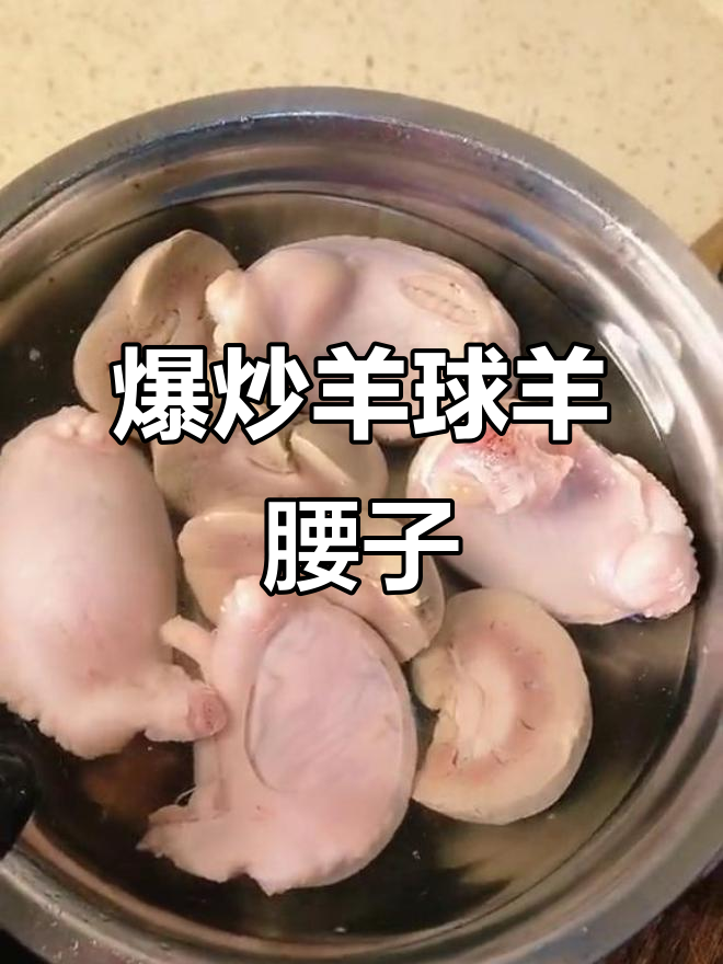 爆炒羊球和羊腰子,搭配牛排骨炖汤,晚餐美味来袭