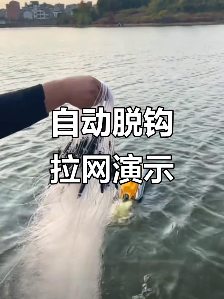 轻松操作渔网,遥控拖网捕鱼全流程展示