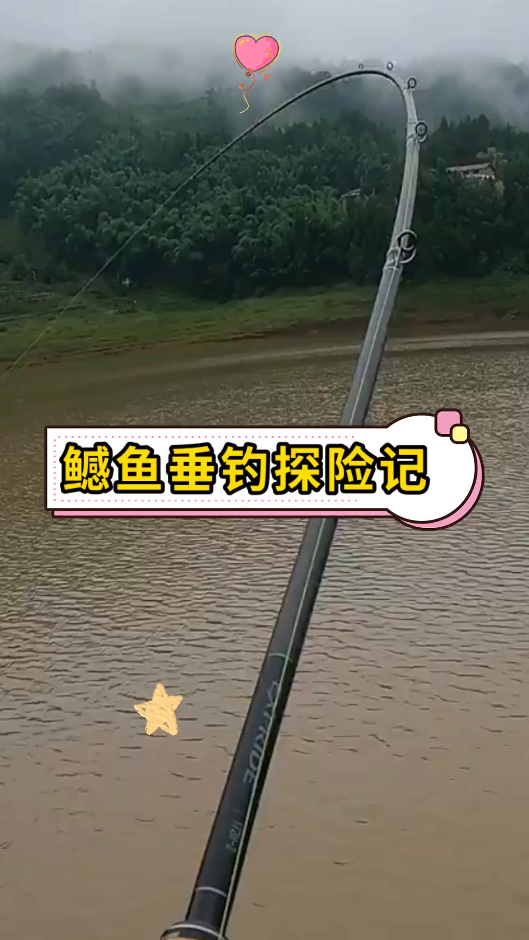 鳡鱼垂钓探险记