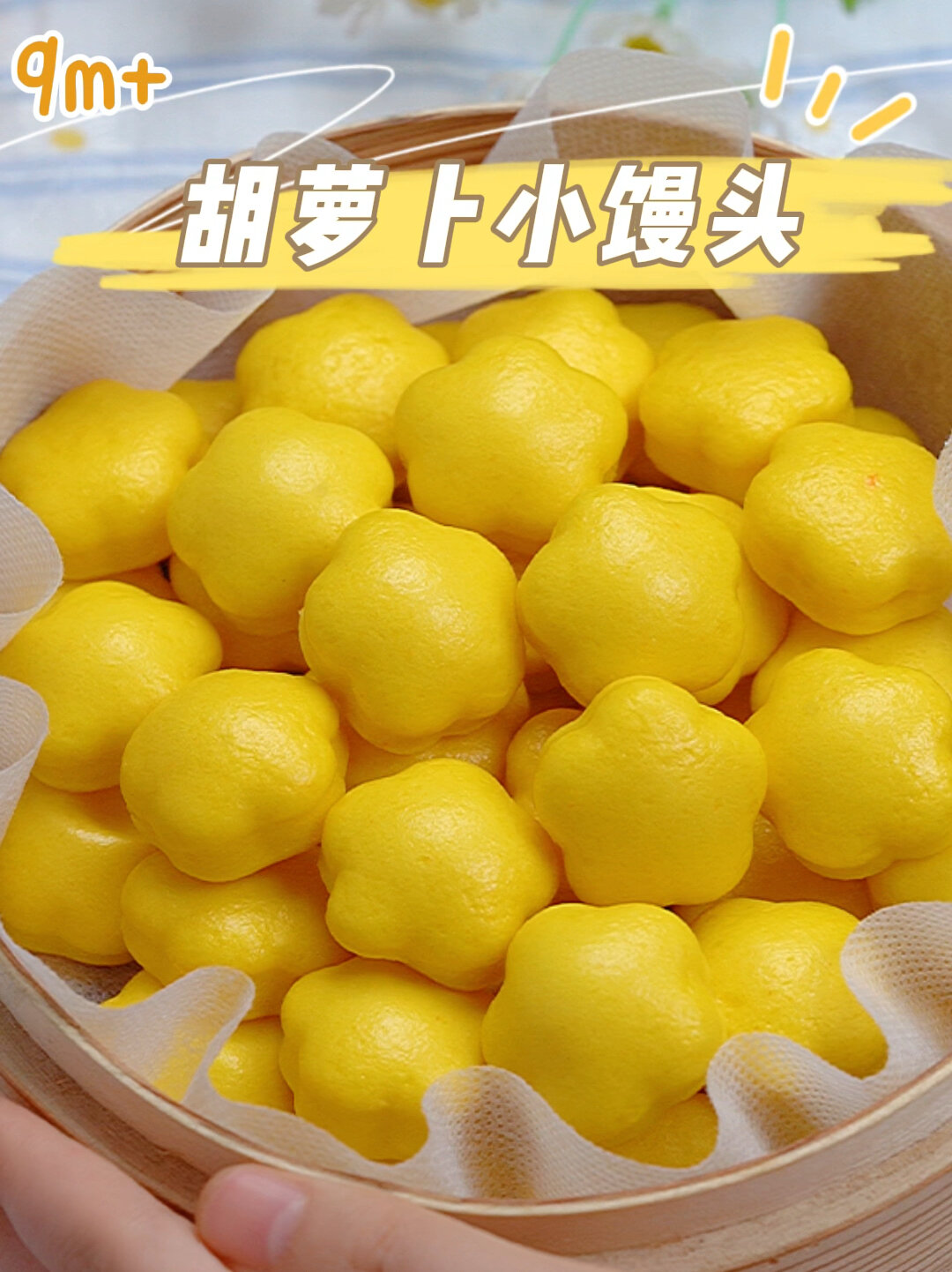 9m+辅食|奶香胡萝卜小馒头|松软香甜