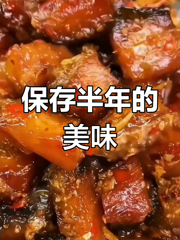 江西特产酒糟鱼,半年不坏,下饭又下酒