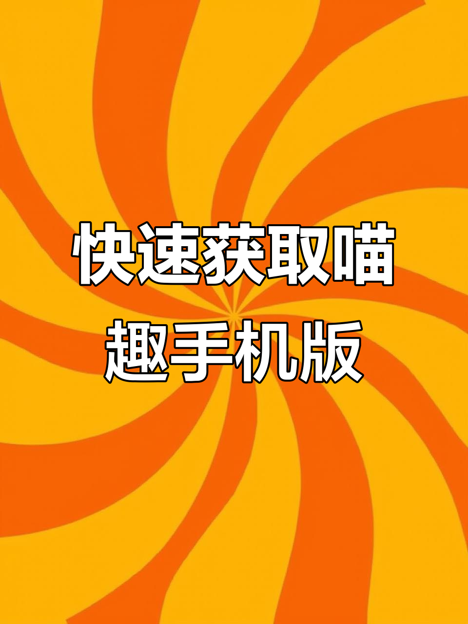轻松下载漫画软件,追剧更方便