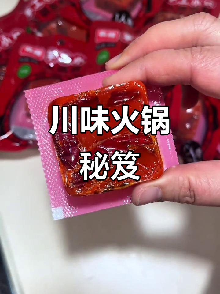 2025年12月3日推荐:名扬火锅底料,川渝风味做菜必备!