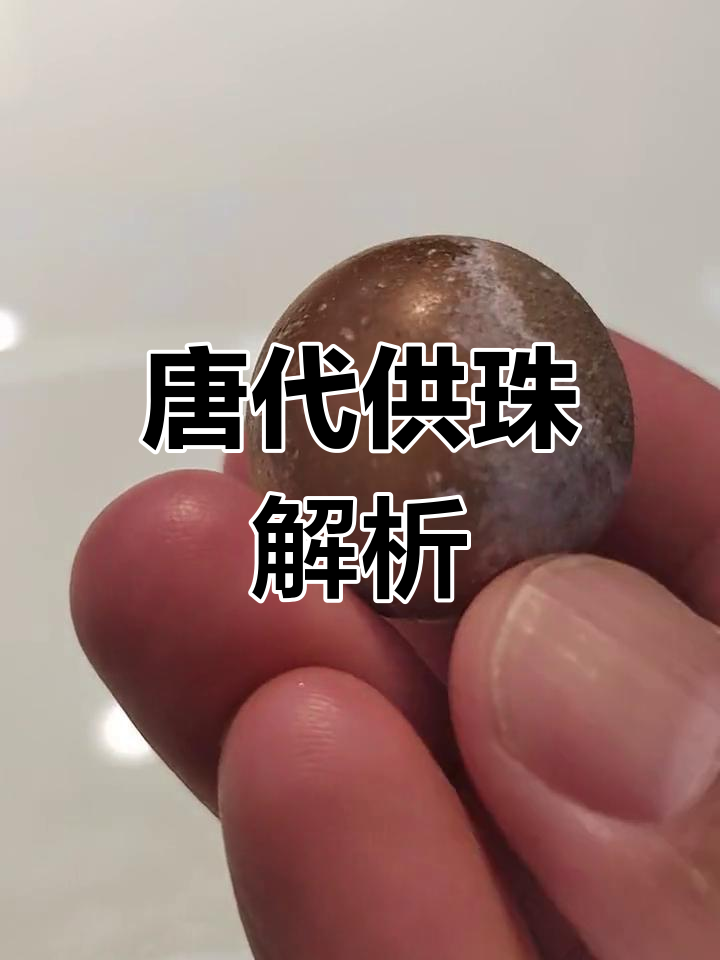 唐代鸡肝玛瑙珠子,水晶与玛瑙共生矿的完美结合