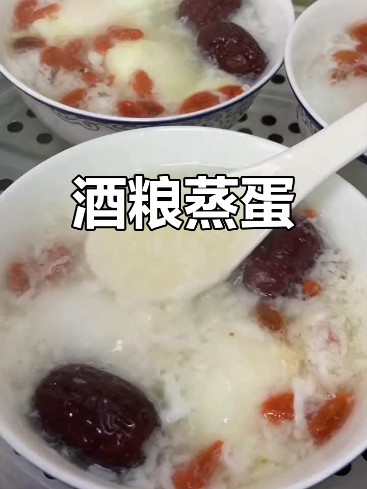 赣南酒酿蒸蛋,传统美味招待亲朋好友