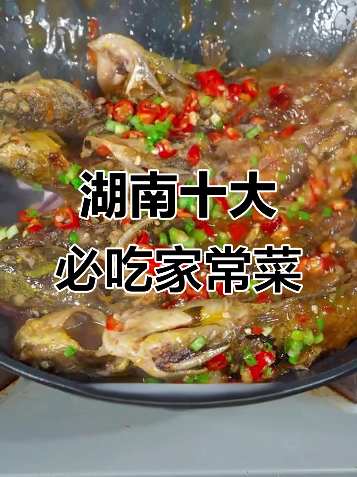 湖南经典十道家常菜,干锅仿古鱼最下饭
