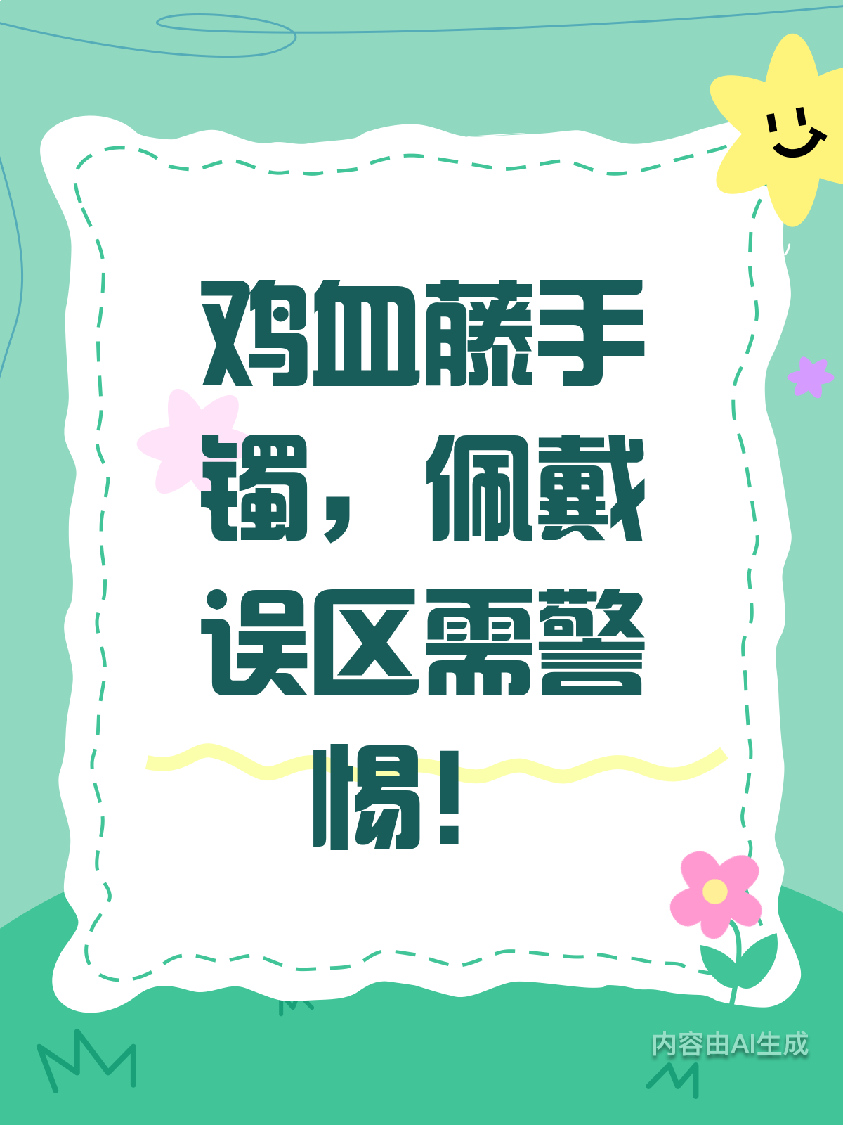 别乱戴!鸡血藤手镯佩戴有讲究