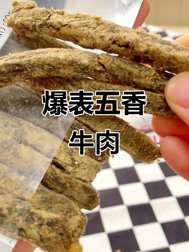 五香牛肉条,吃上一口停不下来!