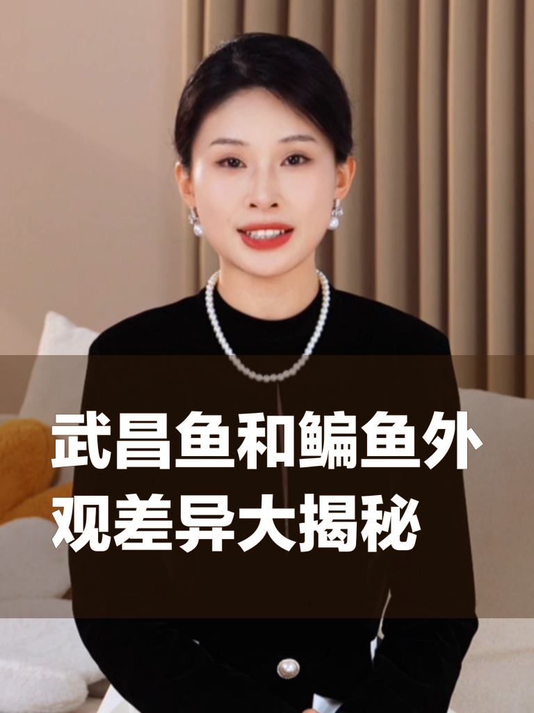 武昌鱼和鳊鱼外观差异大揭秘