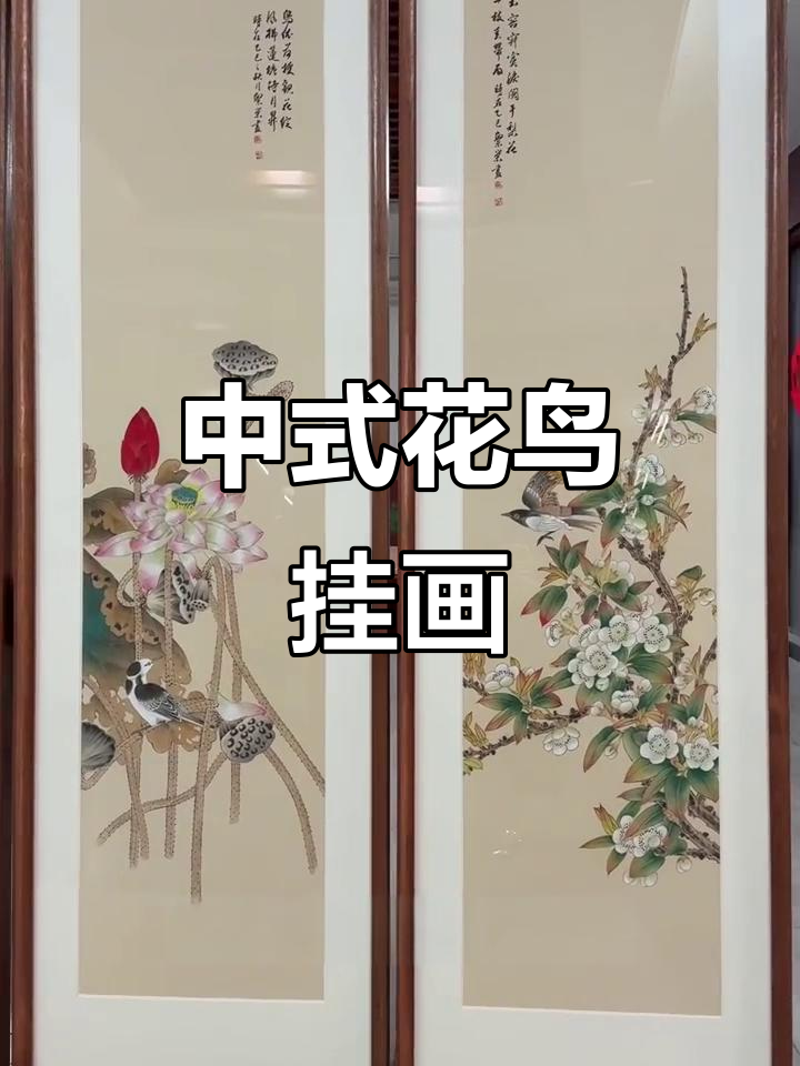 客厅茶室挂画,花鸟四条屏尽显中式韵味