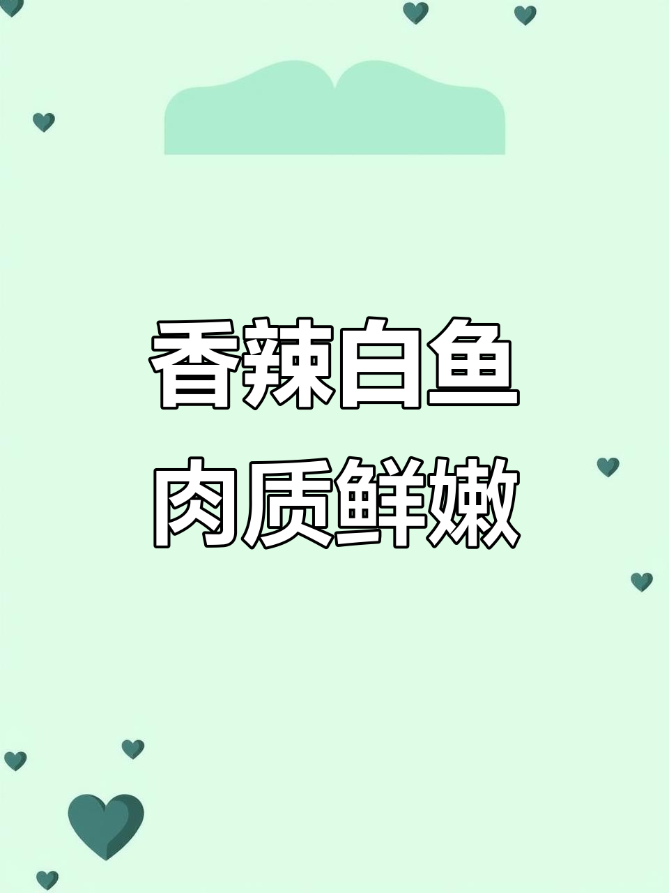 丹江口翘嘴鲌鱼鲜嫩美味，砂锅做法大揭秘