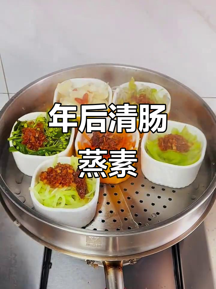 年后解腻,蒸素菜轻松做,省时又健康!