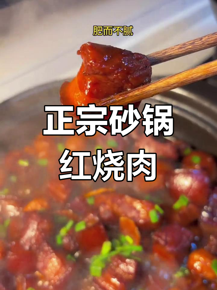 砂锅红烧肉,米饭配两碗都不够!