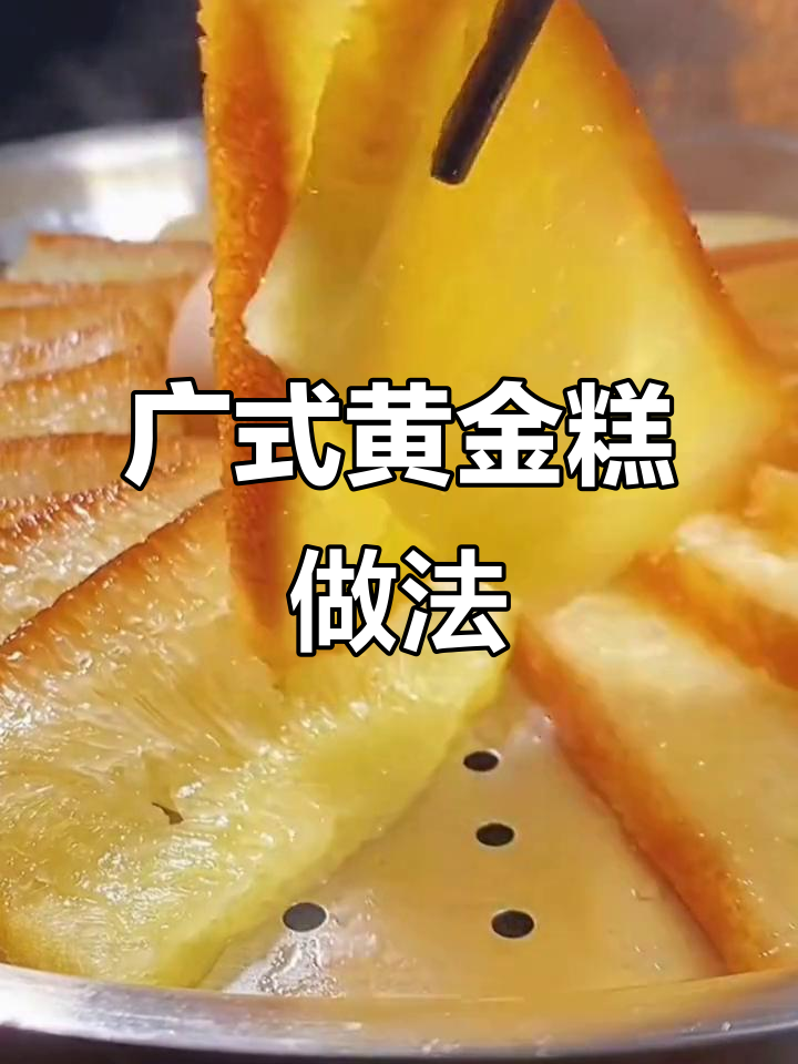 早餐新选择!蒸黄金糕,软糯细腻又弹牙