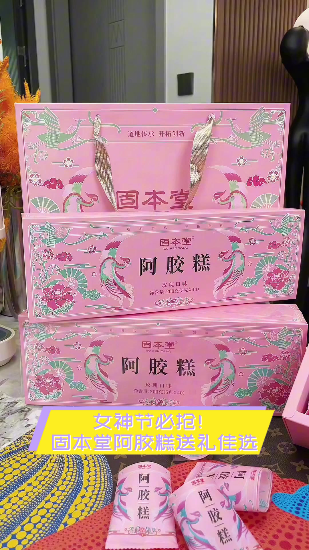 女神节必抢!固本堂阿胶糕送礼佳选