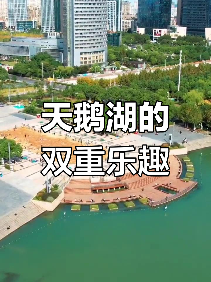 合肥天鹅湖,沙滩与挑战节目同在,尽显都市休闲魅力