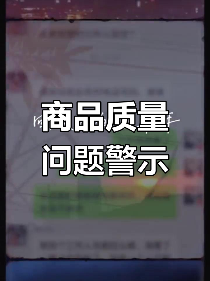 多多买菜商品有问题,店铺已关闭,老板们小心别踩雷