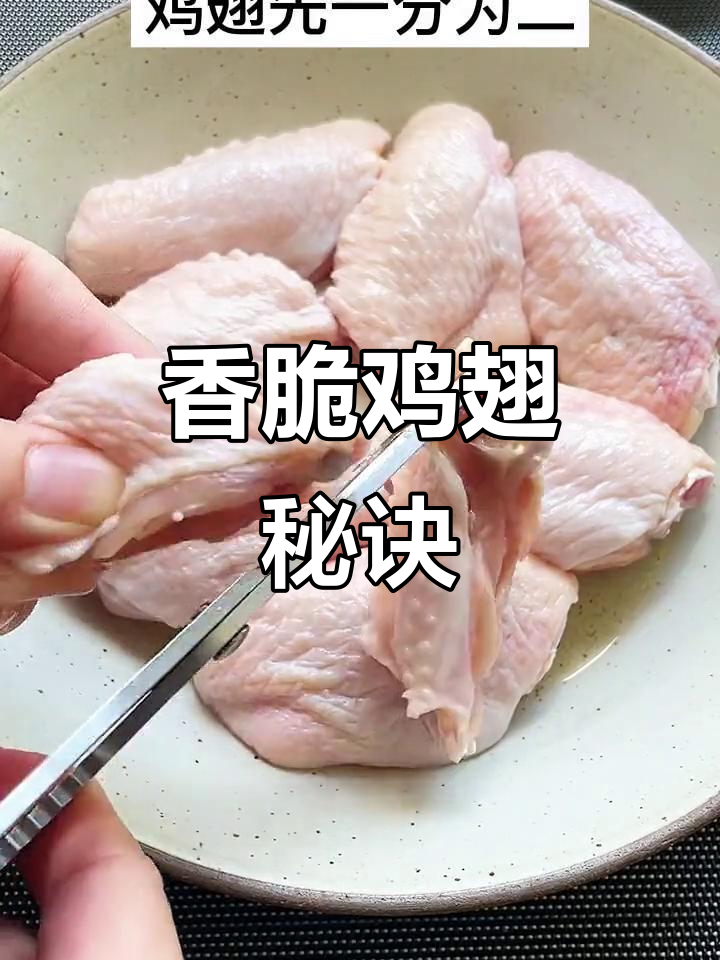在家轻松做香脆鸡翅,酥肉粉让味道更上一层楼!