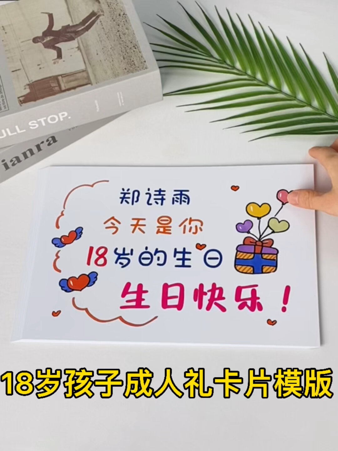 18岁成人礼生日祝福语文案