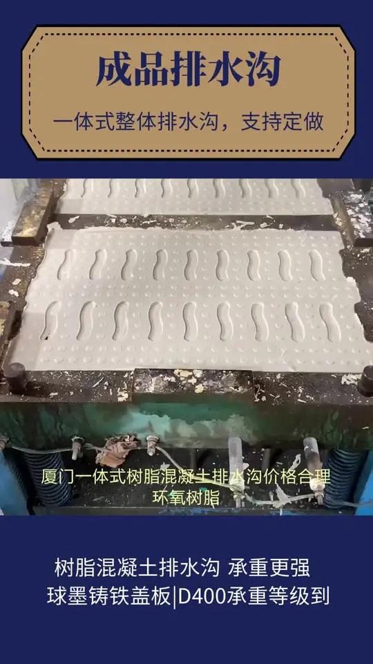 厦门一体式树脂混凝土排水沟价格合理环氧树脂、强度高,耐化学腐蚀性好。常用于如:别墅庭院、住