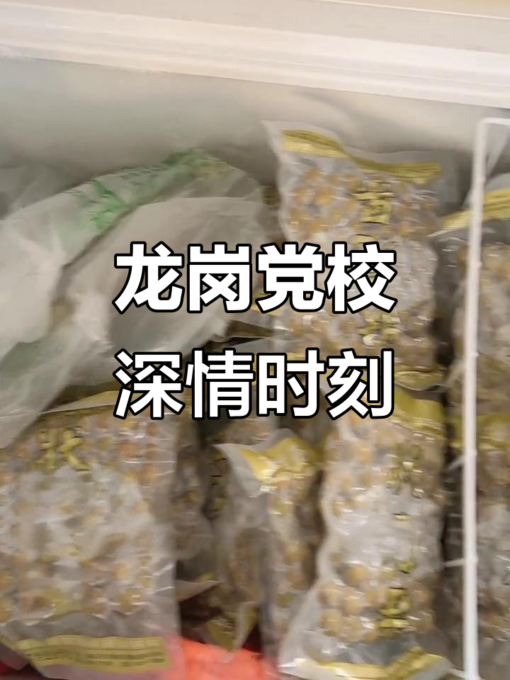 鸡头果的学名你知道吗?龙岗党校学员们的深情故事
