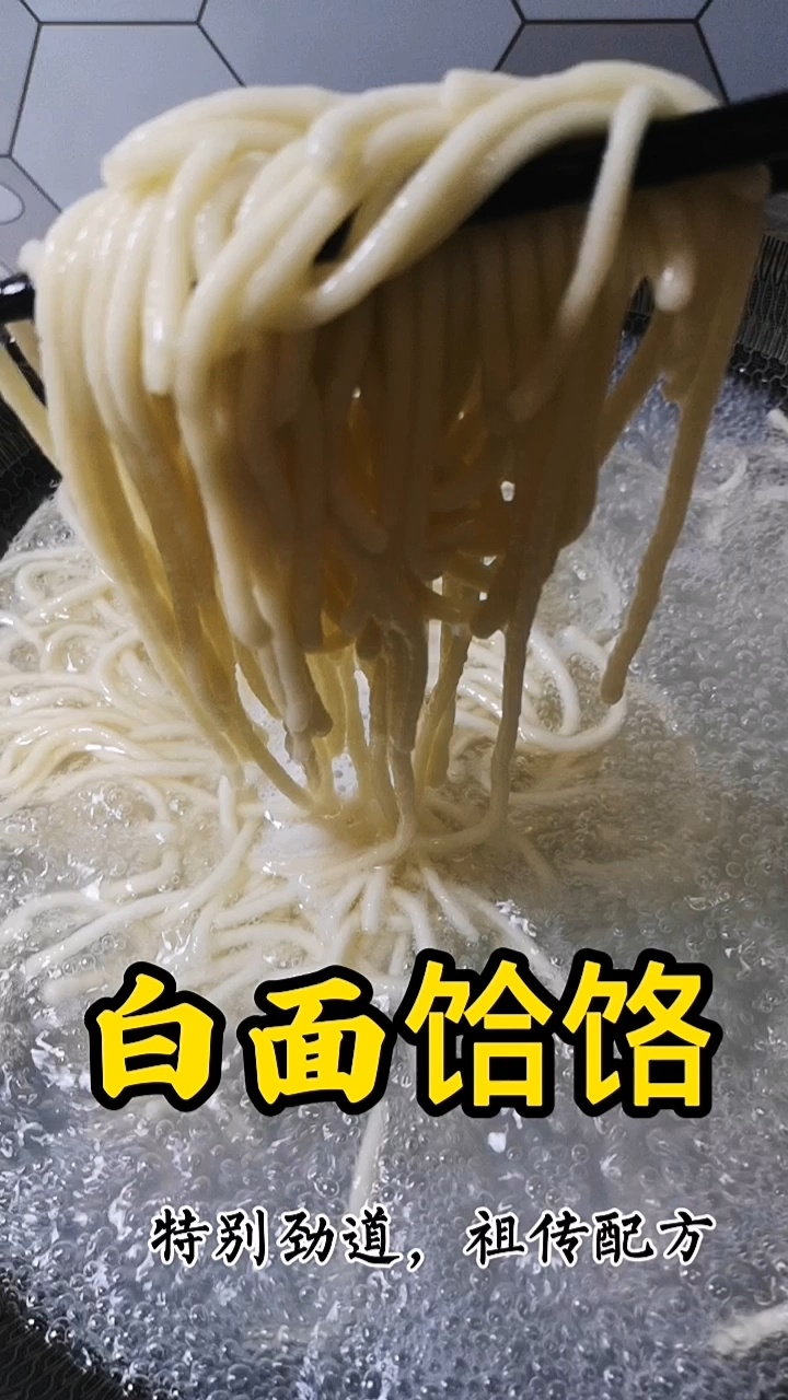 白面饸饹做法