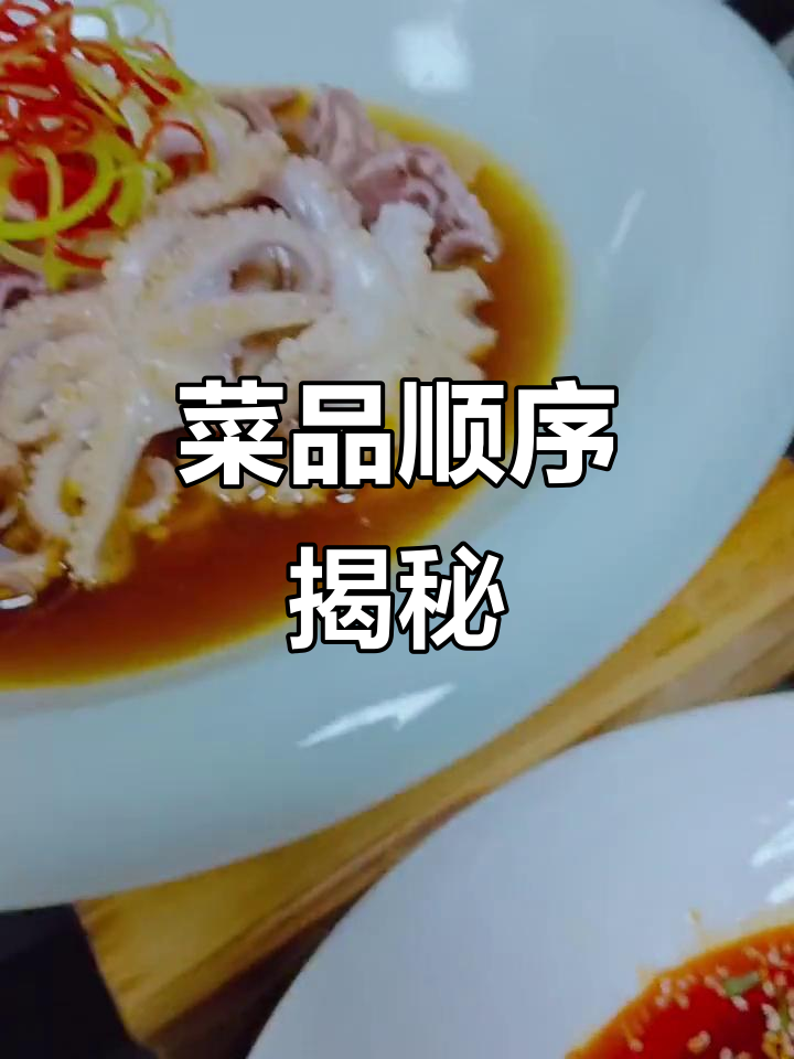 六冷菜先行,热菜陆续跟上!