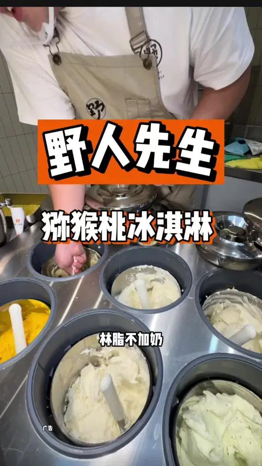 发现家特别神奇的冰淇淋店!纯猕猴桃做的冰淇淋吃过嘛?杭州美食 网红冰激淋 水果冰淇淋 冰淇