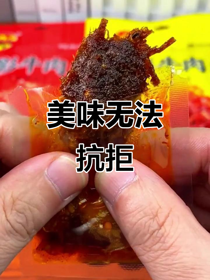 灯影牛肉丝,香辣十足,嚼劲满满,根本停不下来!