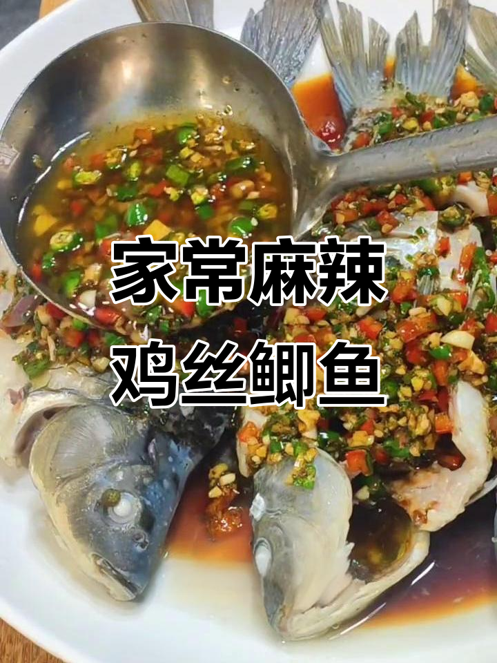 麻辣鲜香凉拌鲫鱼,家常做法大揭秘