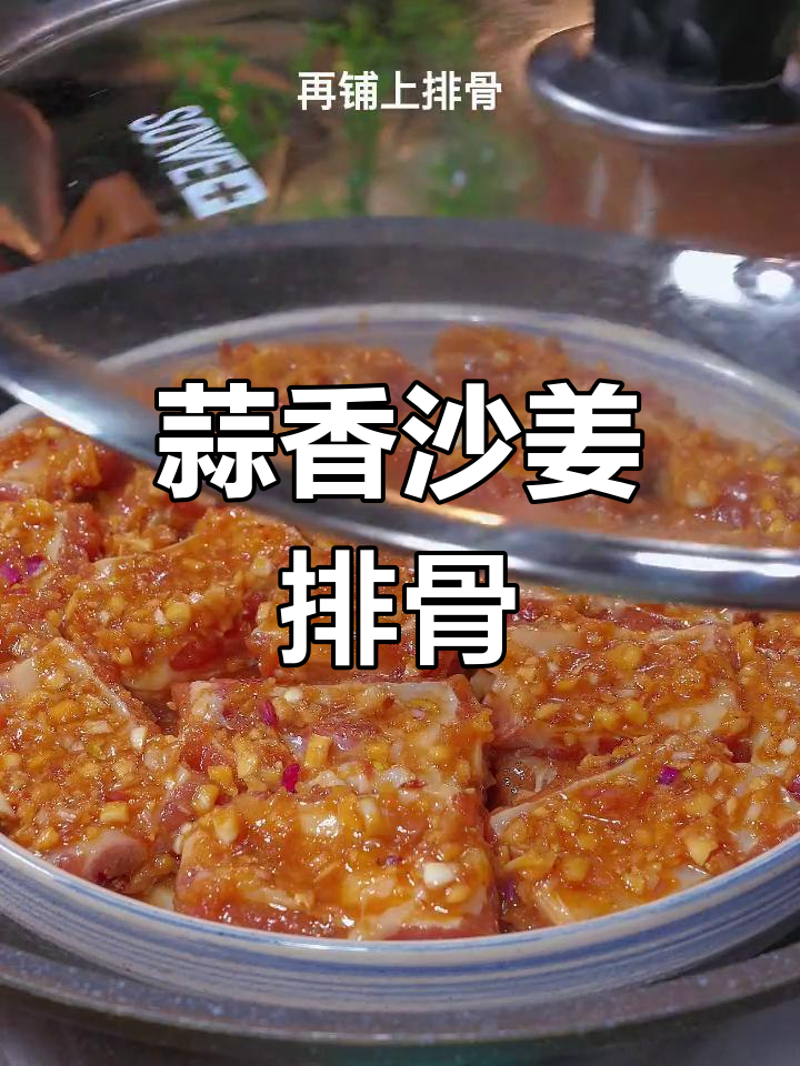 广东年夜饭必备沙姜蒜香排骨,蒸出满满香气