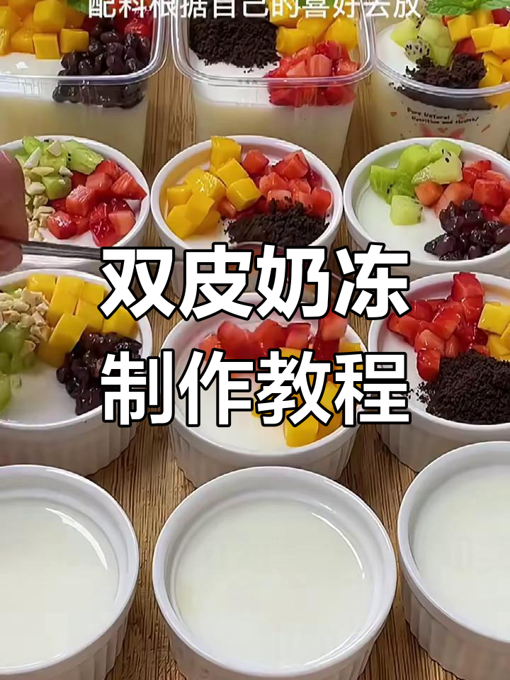 芒果双皮奶冻,简单又美味,过年必备!
