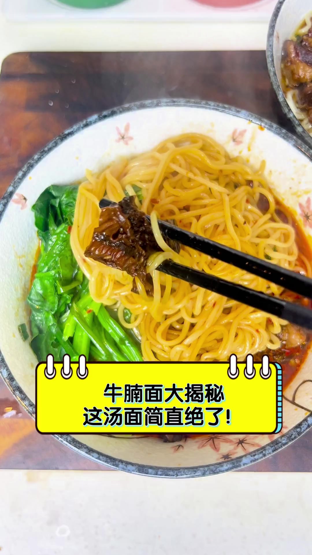 牛腩面大揭秘,这汤面简直绝了!