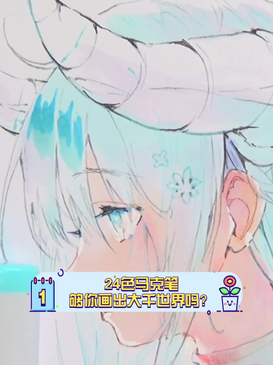 24色马克笔,够你画出大千世界吗?