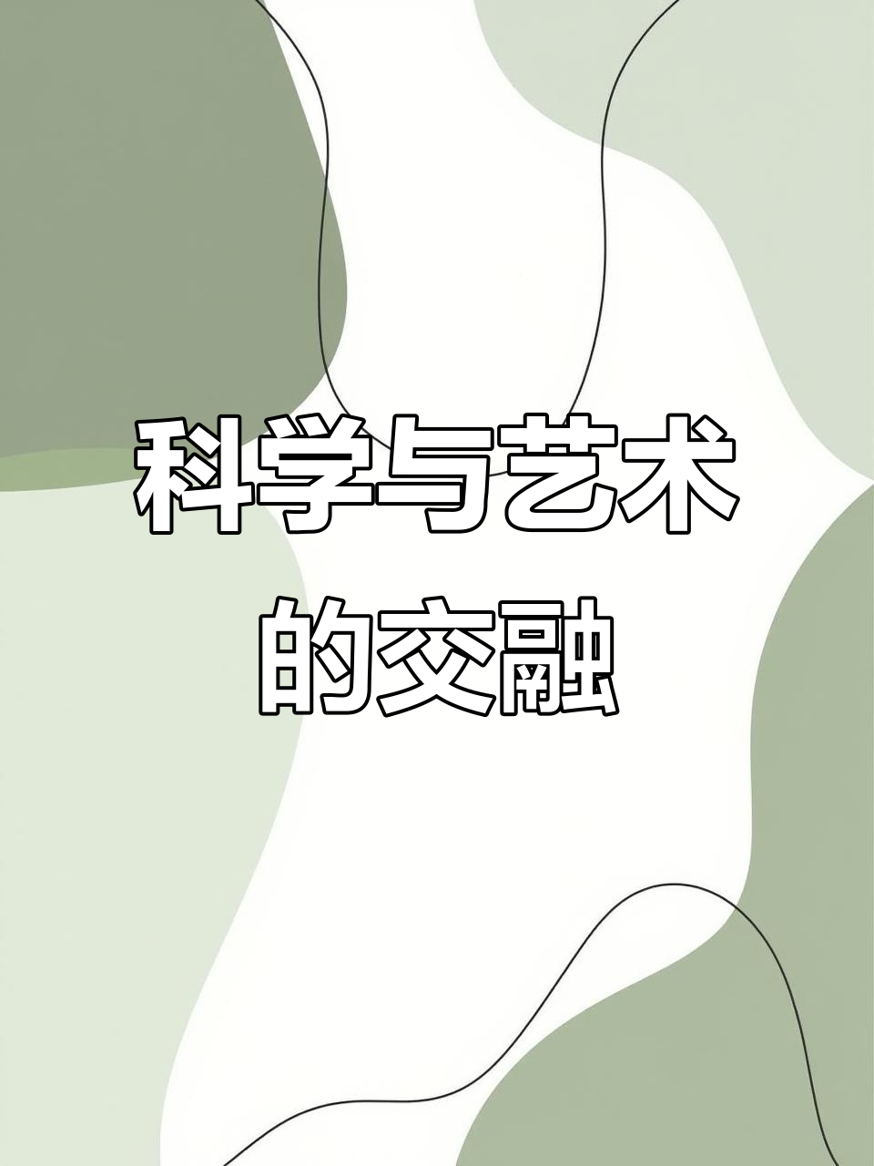 艺术与科学的碰撞:如何通过科学方法解读印象派画作