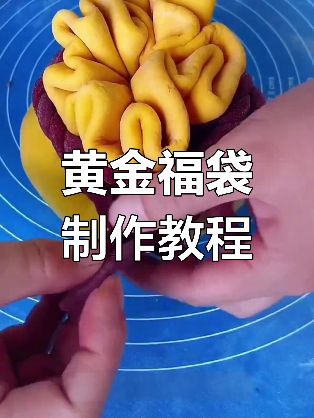新年必备黄金福袋,蒸南瓜面食做法
